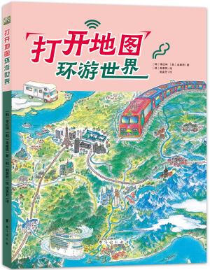 15.《打開地圖環游世界》.jpg