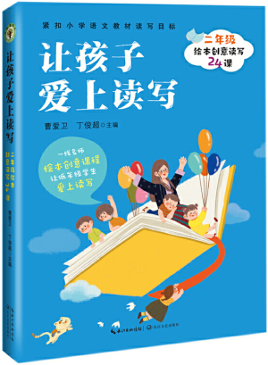 25.讓孩子愛上讀寫：繪本創意讀寫24課.jpg