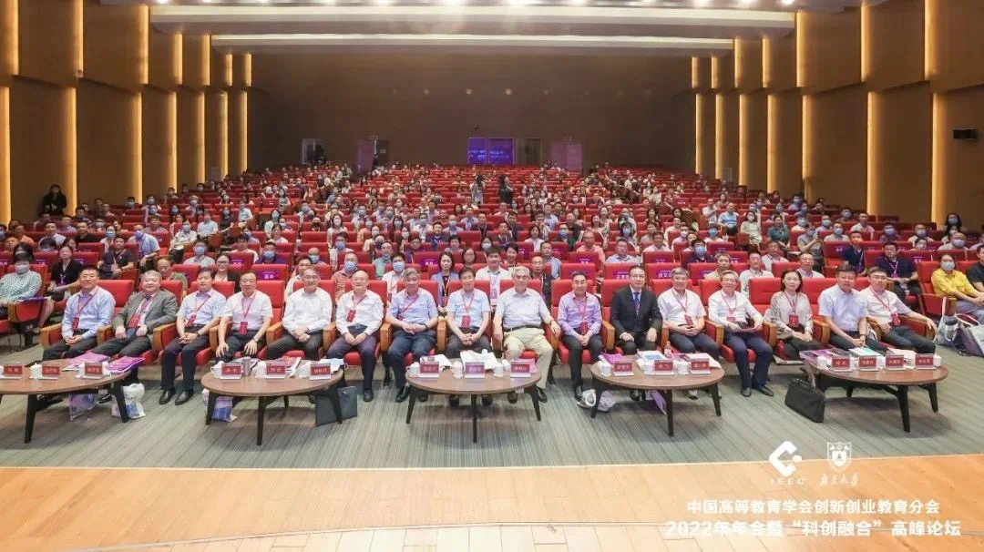 會議現場（中國高等教育學會創新創業教育分會供圖）