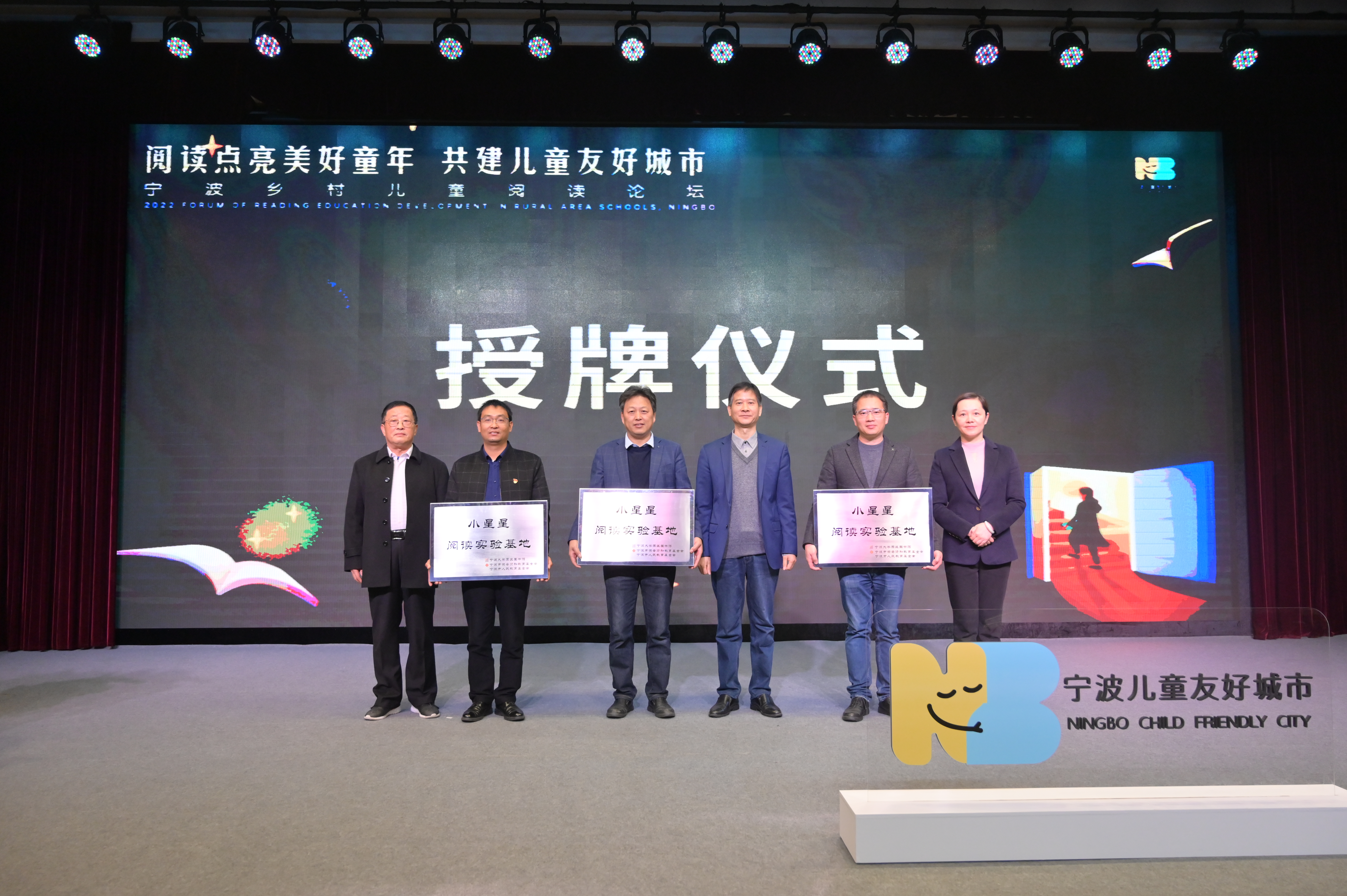 為“小星星鄉村兒童閱讀實驗基地學校”授牌 武文斌攝.JPG