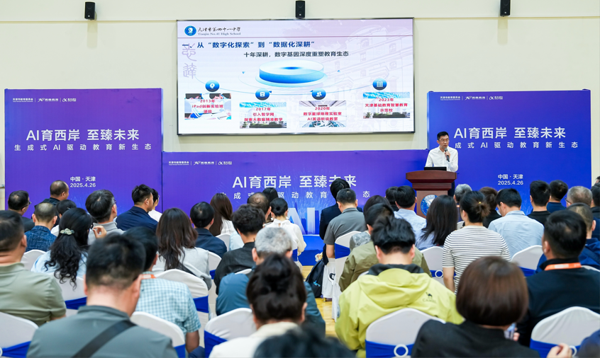 四十一中作《數智賦能 育見未來》主題報告.png