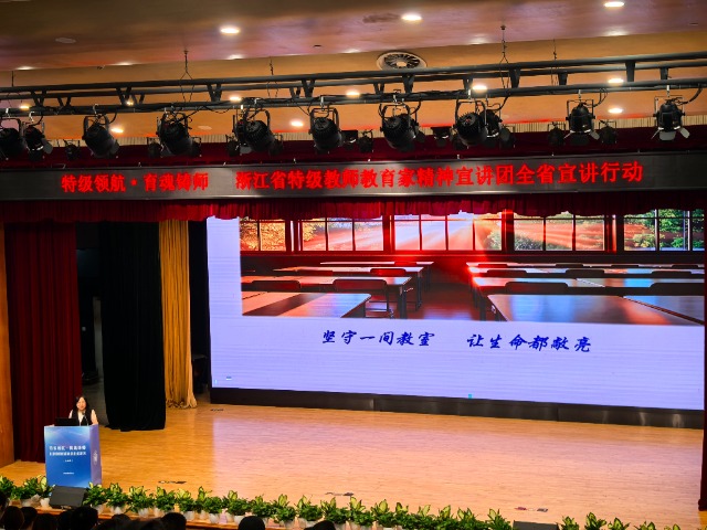 浙江省特級教師教育家精神宣講會(寧波站)活動現場 史望穎 攝.jpg 浙江省特級教師教育家精神宣講會(寧波站)活動現場 史望穎 攝.jpg