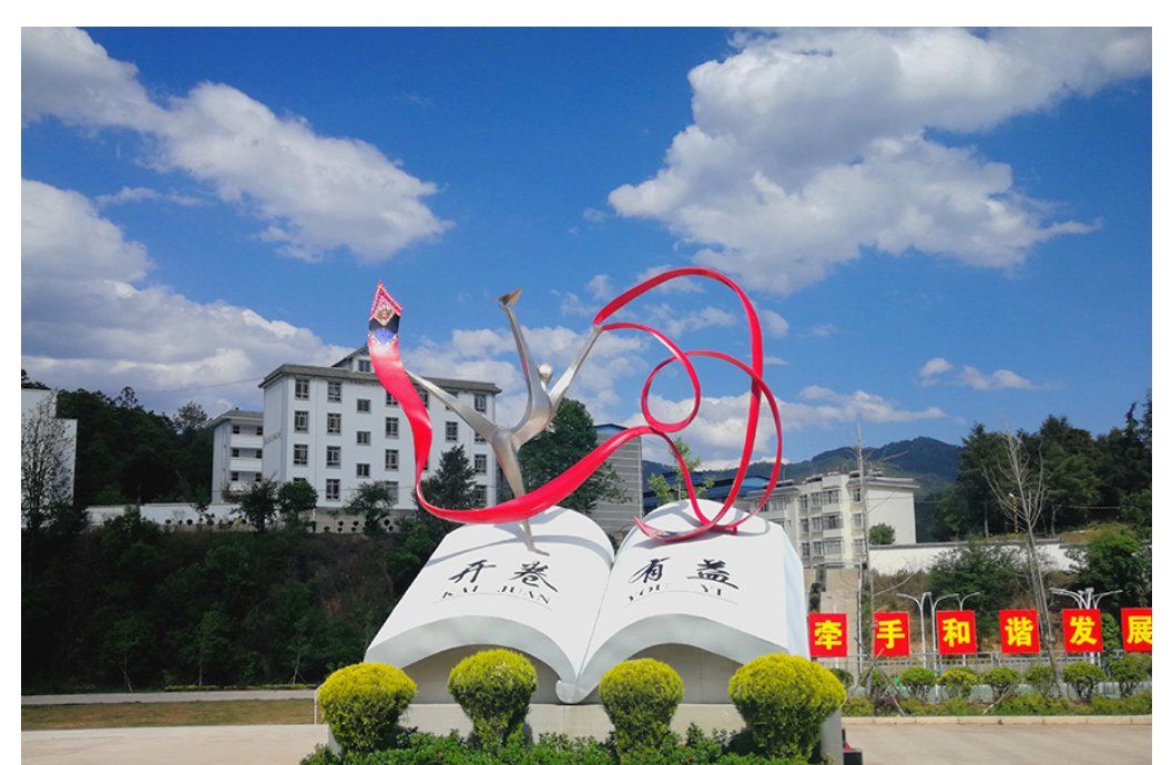 永平縣龍街鎮中心完小校園文化一角   早永績攝.jpg