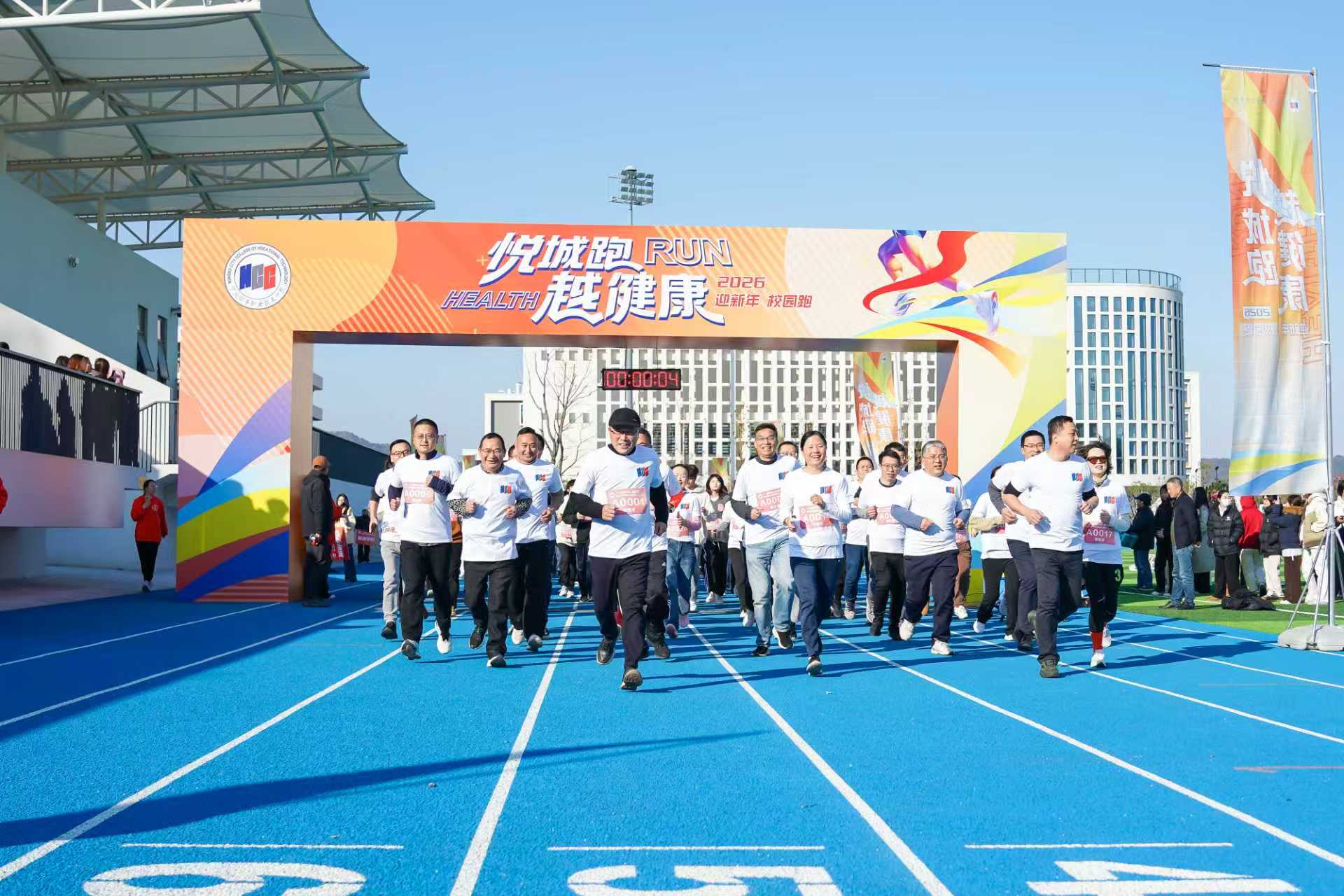 寧波城市職業技術學院迎新年校園跑現場 學校供圖.jpg